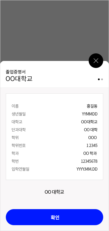졸업증명서 제출 완료