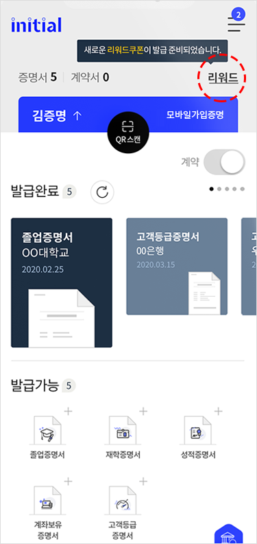 리워드 선택