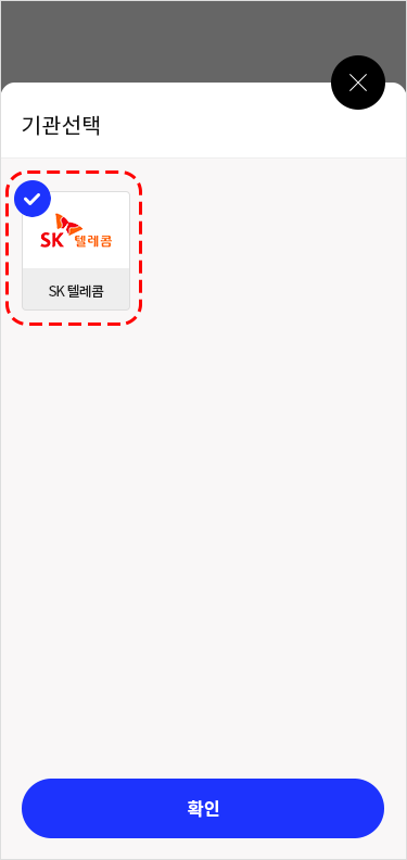 인증기관 선택