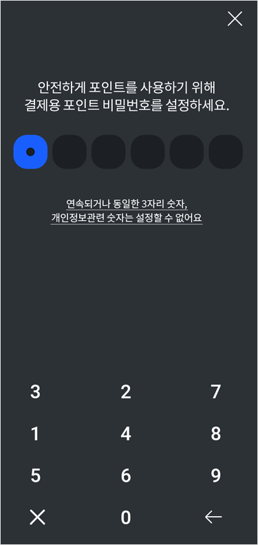 비밀번호 설정