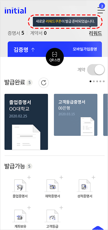 리워드 쿠폰 발급 요청