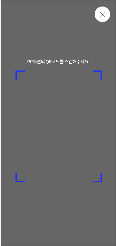 QR스캔