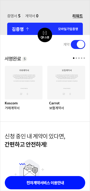 계약서 발행 증명