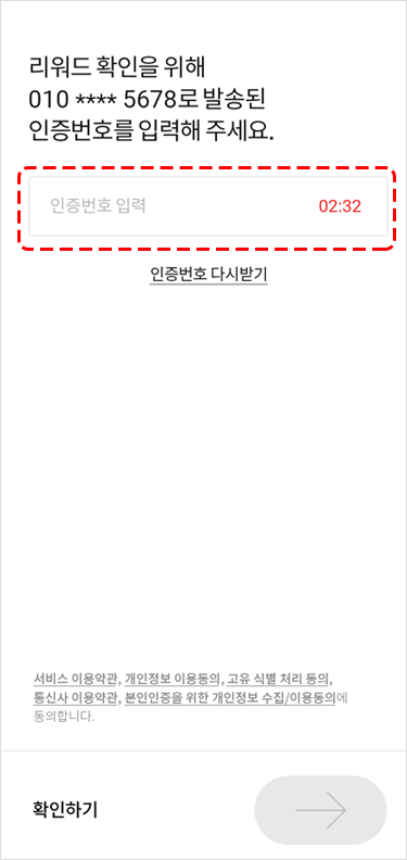 Verify Mobile Number