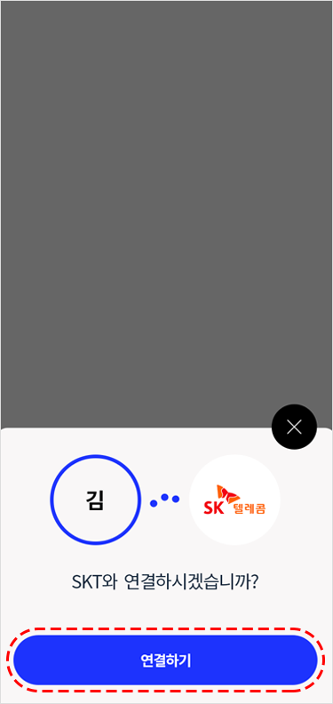 Connect to Verification 