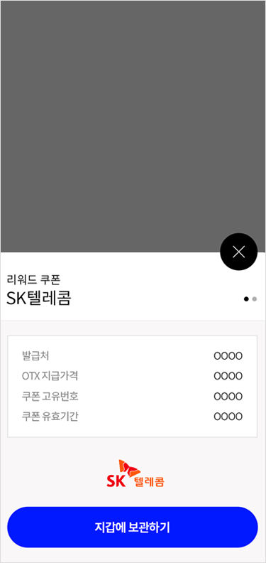 Issue of Reward Coupon Completed